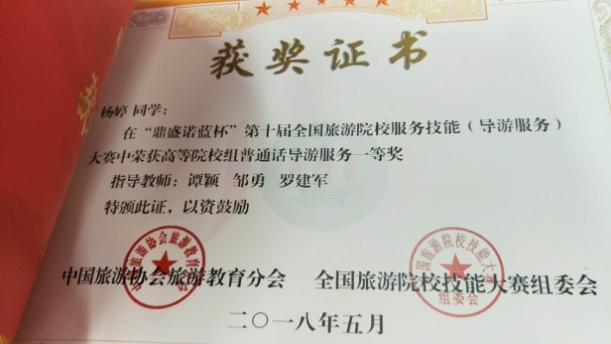 说明: H:\学科竞赛资料\2018年旅游专业学科竞赛材料\795729585553352471.jpg