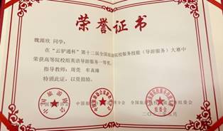 说明: H:\学科竞赛资料\旅游专业竞赛总结2021\全国导游大赛材料\D_SKTVJ`2]2)Z3~JEE0}RKV.jpg